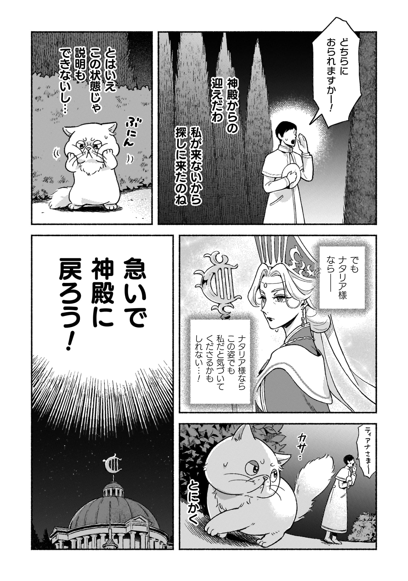 『根暗騎士による溺愛満喫中のブサ猫、実は聖女です！』