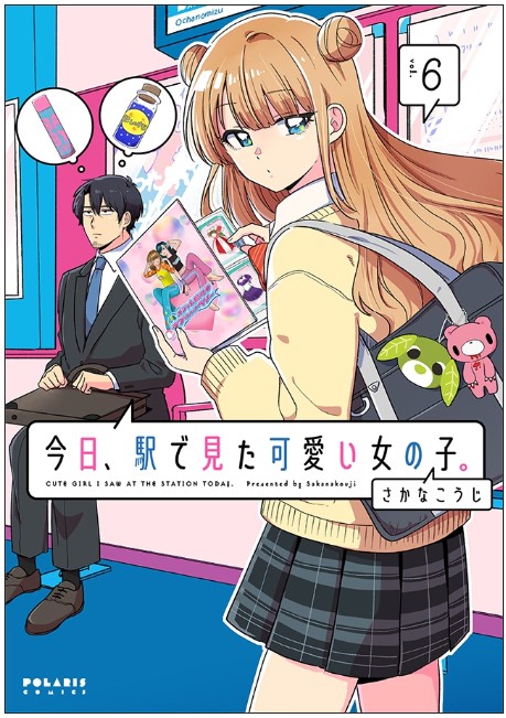 9784866754840_今日、駅で見た可愛い女の子6