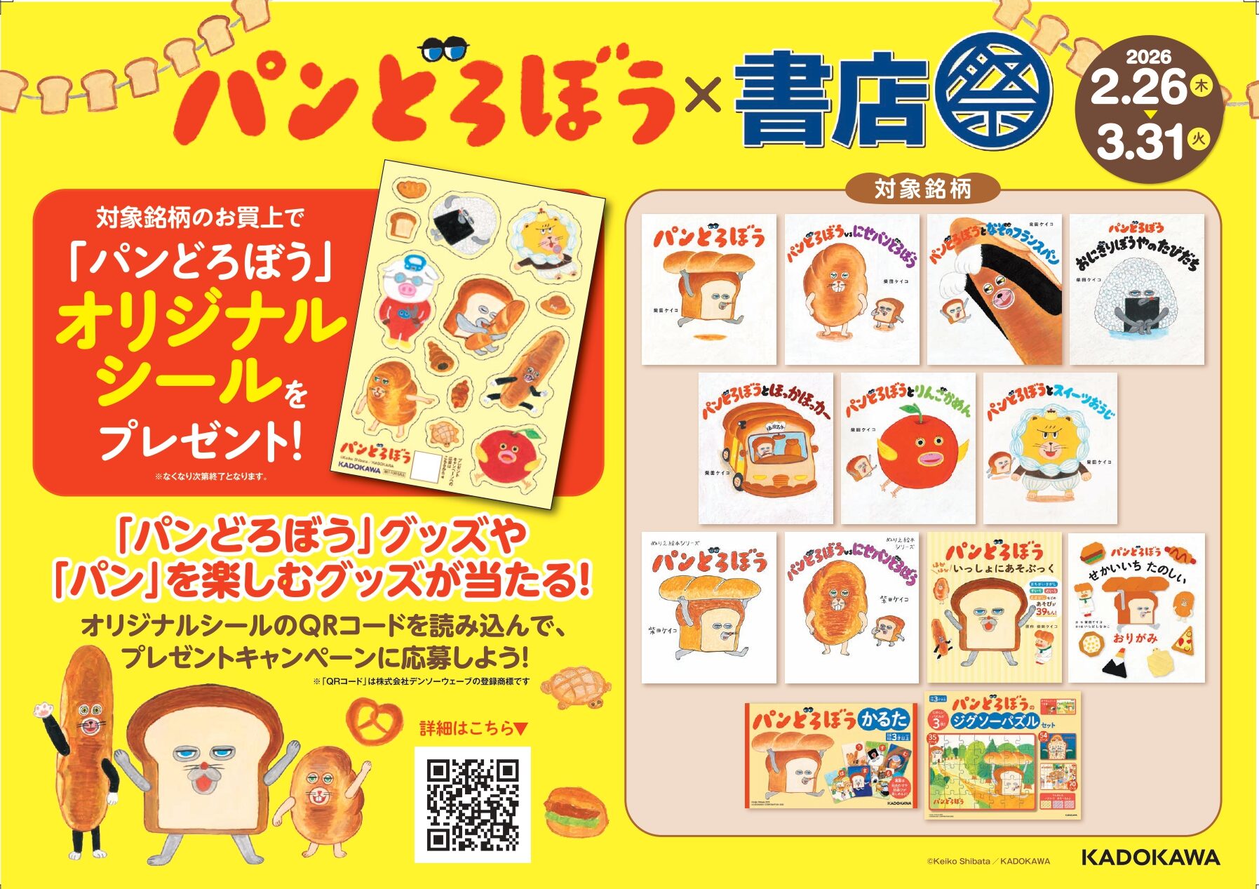 「パンどろぼう×書店祭」パネル