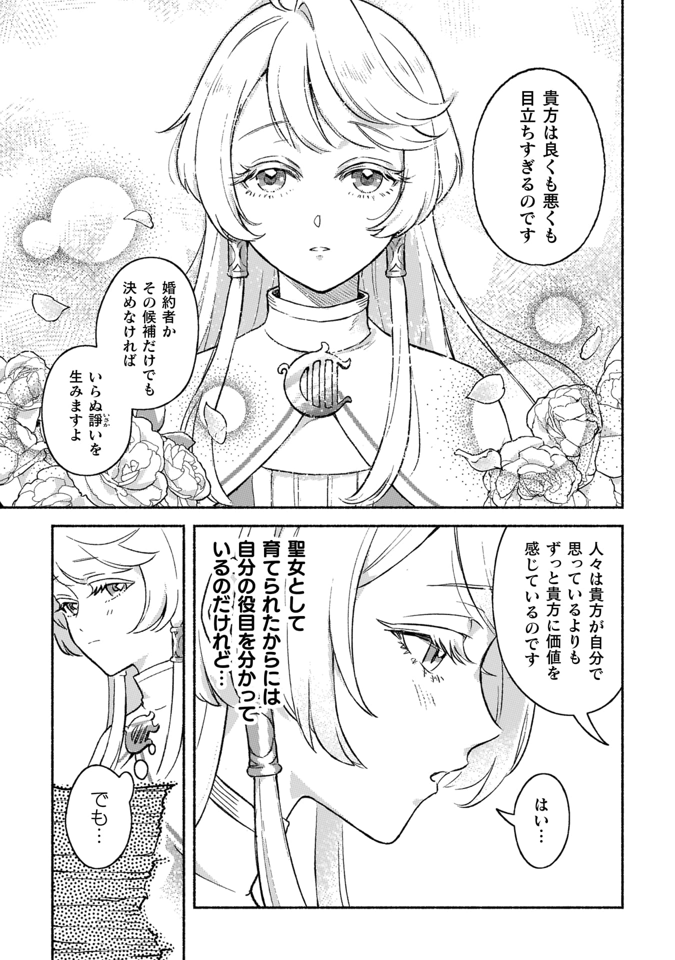 『根暗騎士による溺愛満喫中のブサ猫、実は聖女です！』