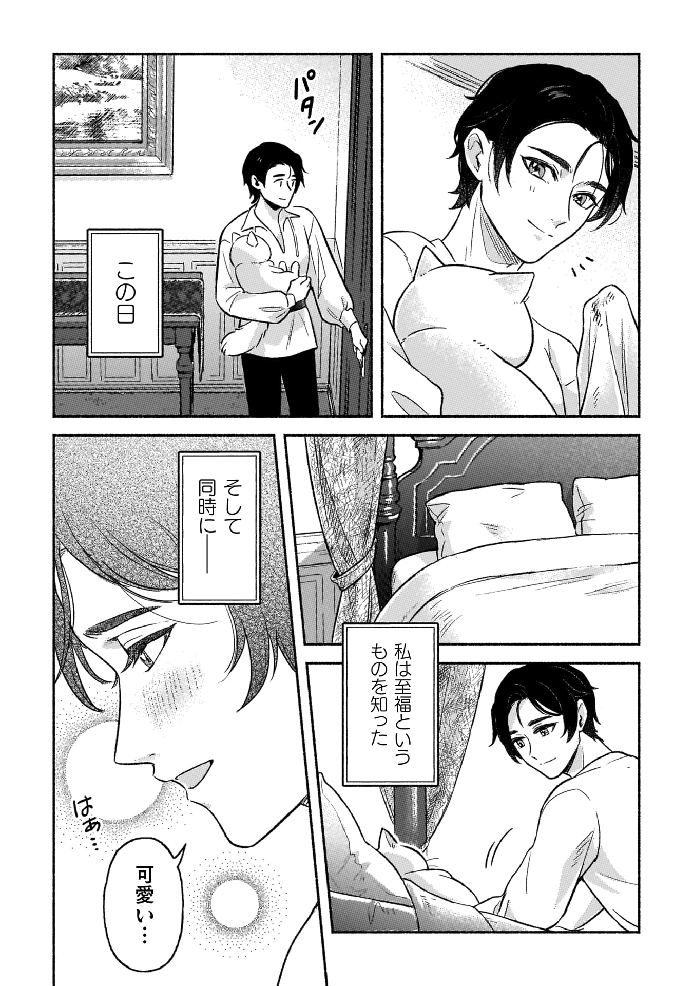 『根暗騎士による溺愛満喫中のブサ猫、実は聖女です！』