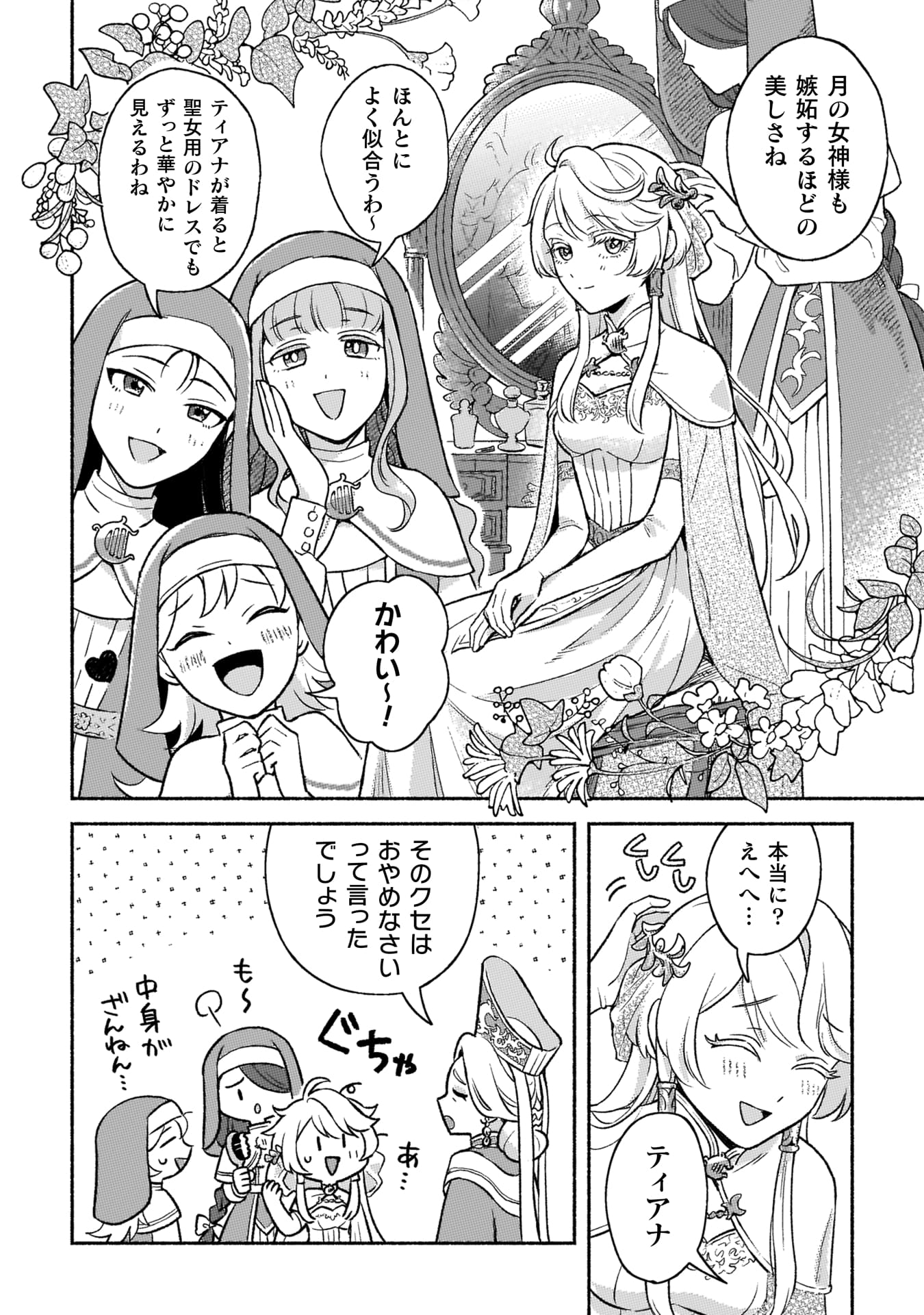 『根暗騎士による溺愛満喫中のブサ猫、実は聖女です！』