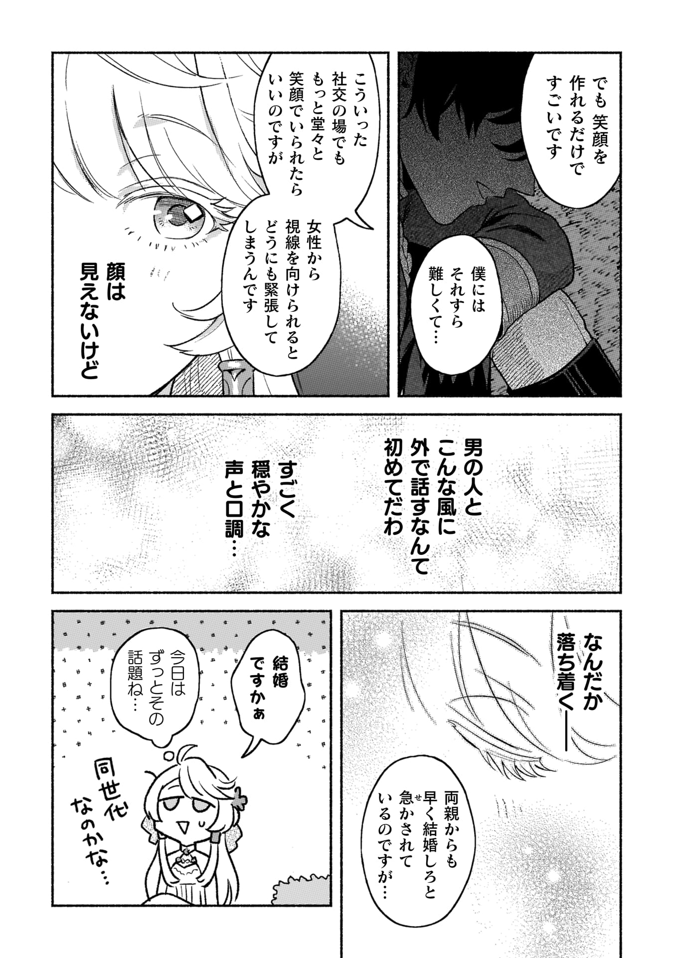 『根暗騎士による溺愛満喫中のブサ猫、実は聖女です！』