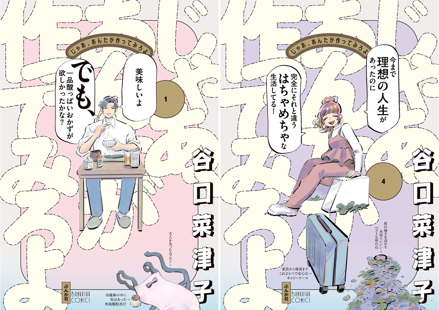 『じゃあ、あんたが作ってみろよ』