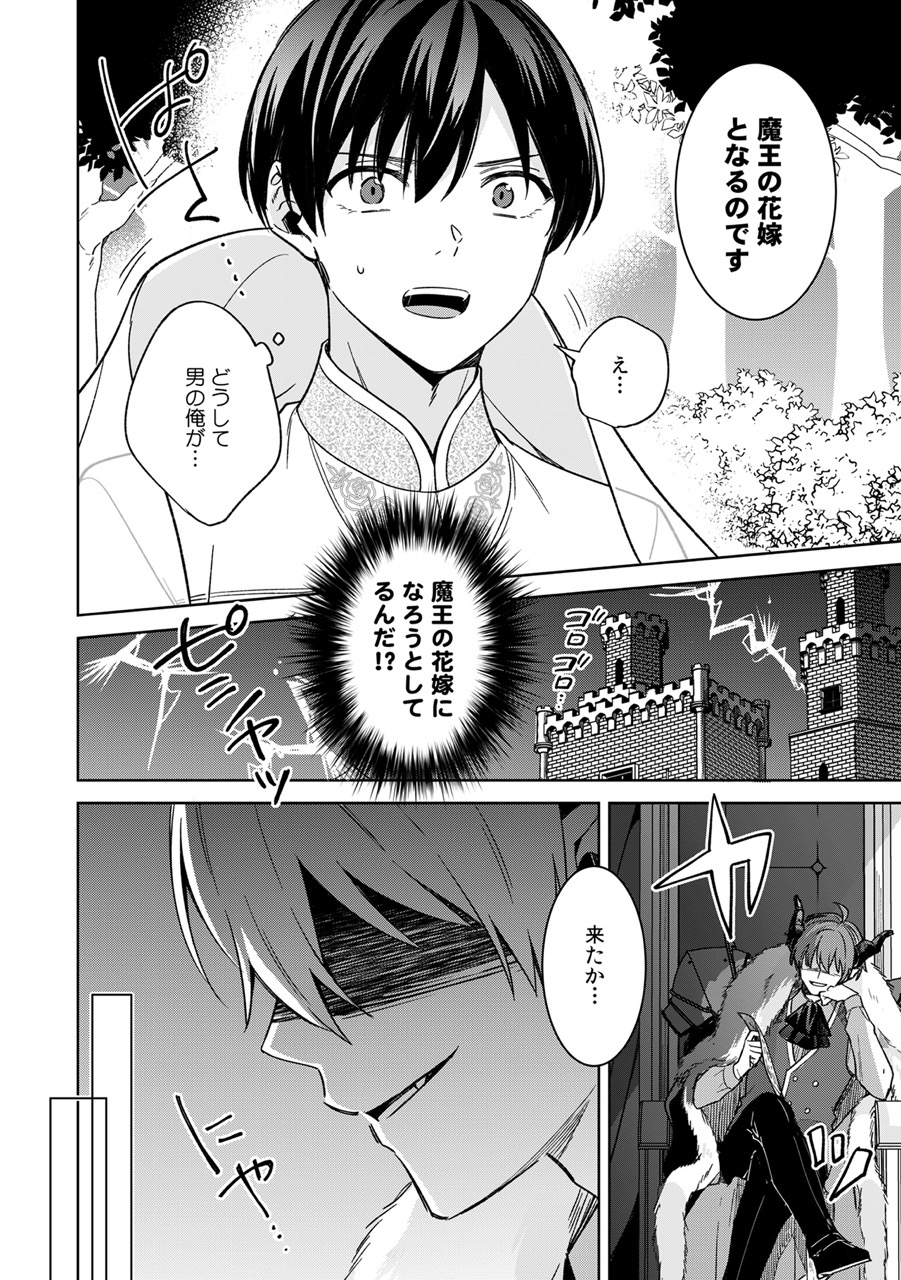 『ブラック企業からの転職先は異世界魔王の花嫁でした』