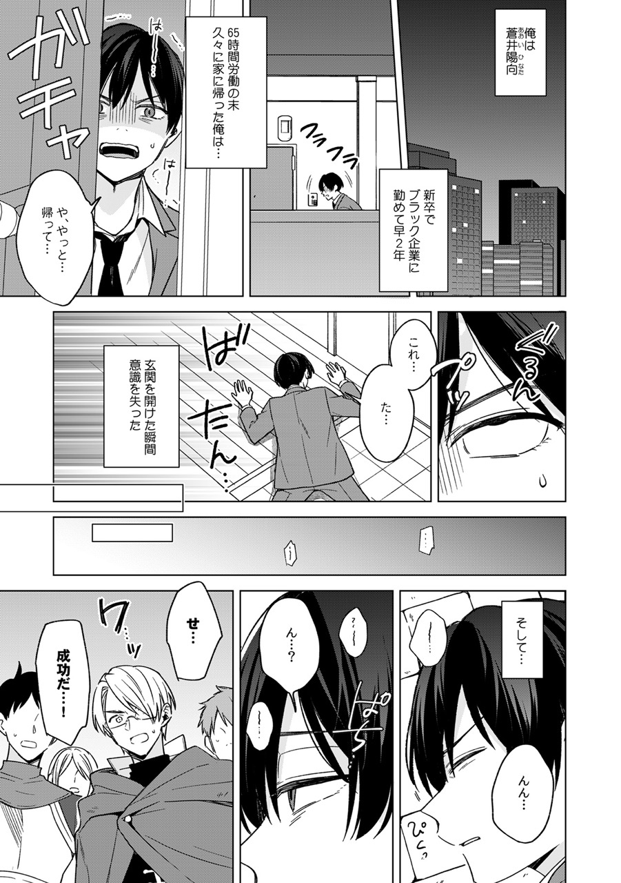 『ブラック企業からの転職先は異世界魔王の花嫁でした』