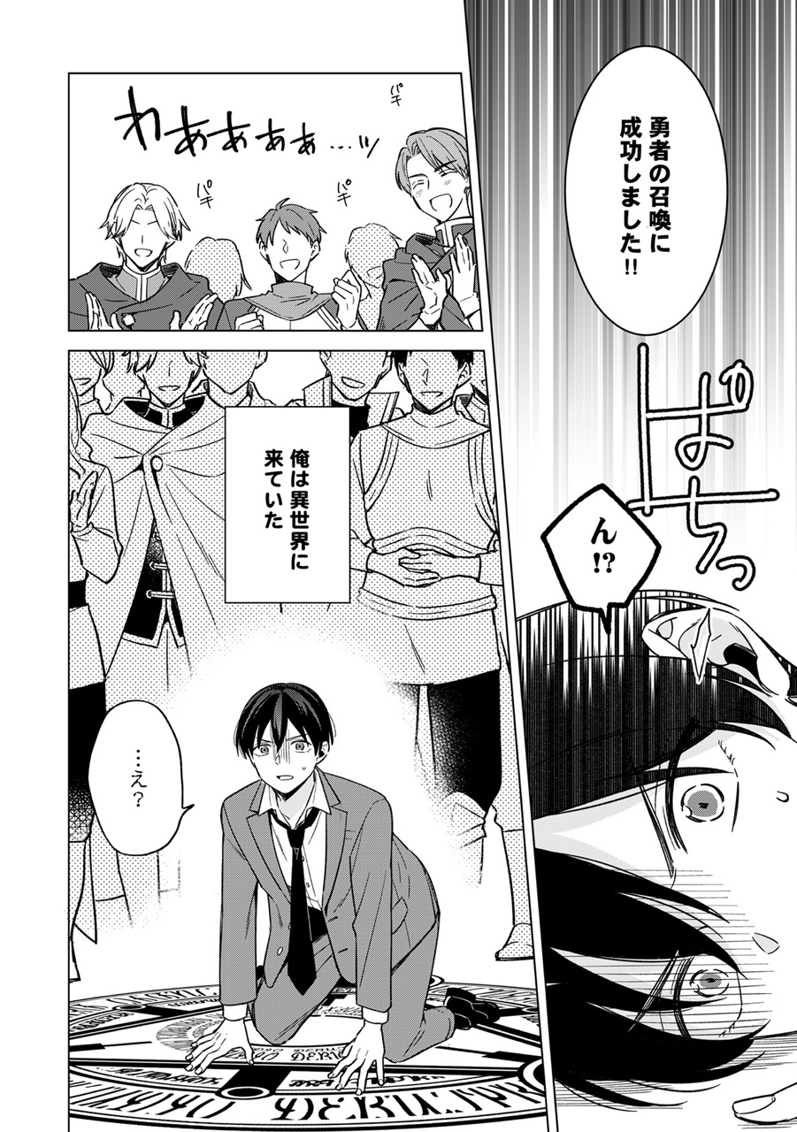 『ブラック企業からの転職先は異世界魔王の花嫁でした』