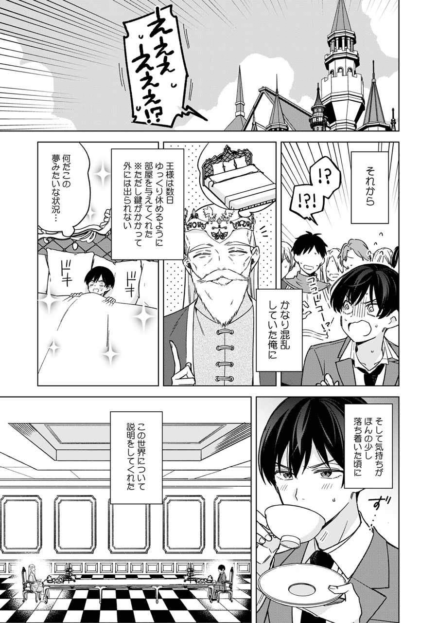 『ブラック企業からの転職先は異世界魔王の花嫁でした』