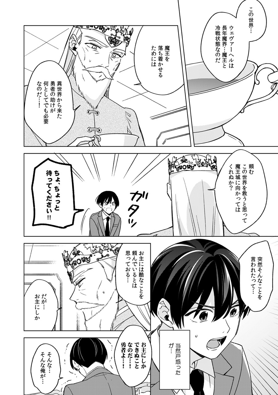 『ブラック企業からの転職先は異世界魔王の花嫁でした』