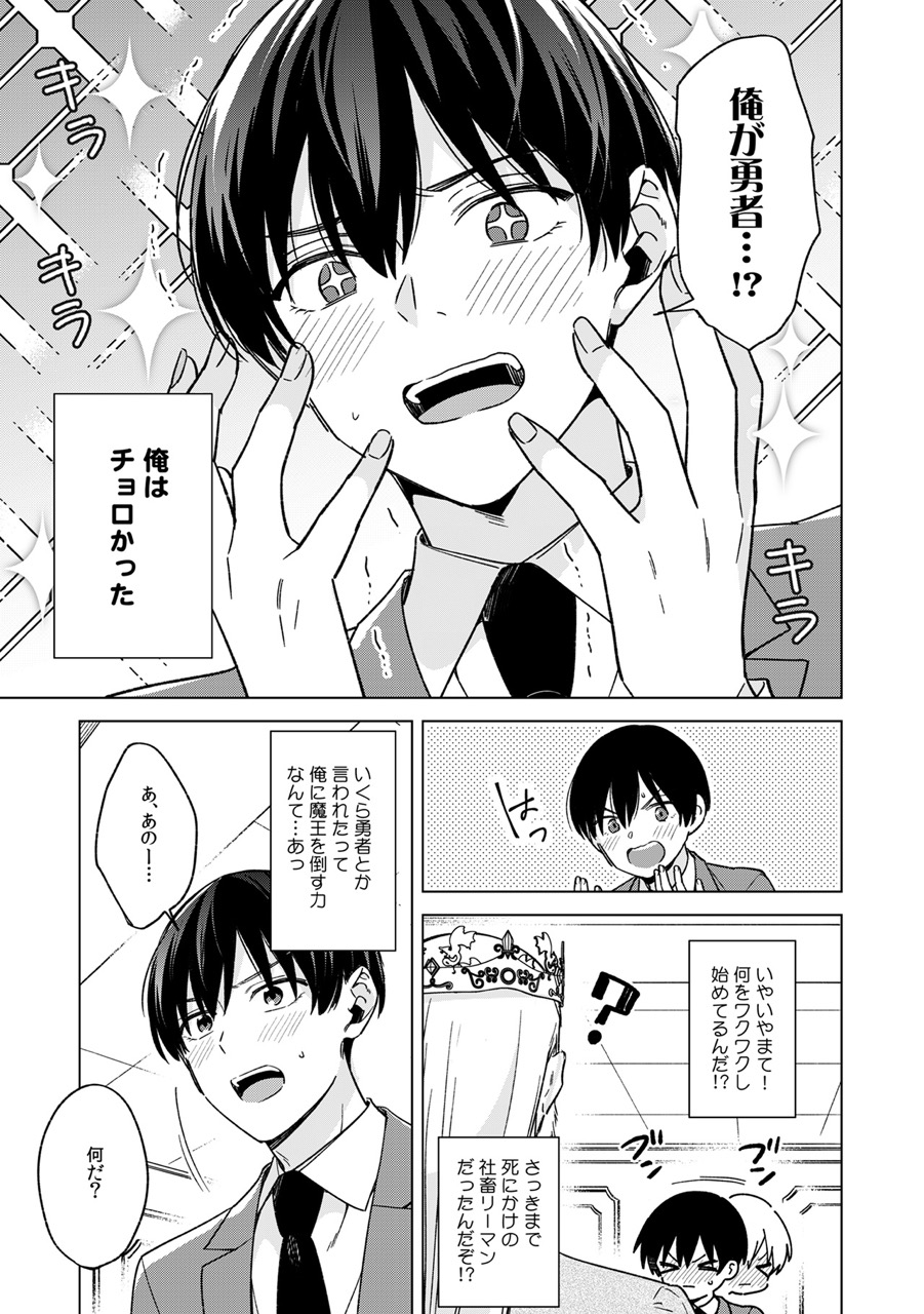 『ブラック企業からの転職先は異世界魔王の花嫁でした』