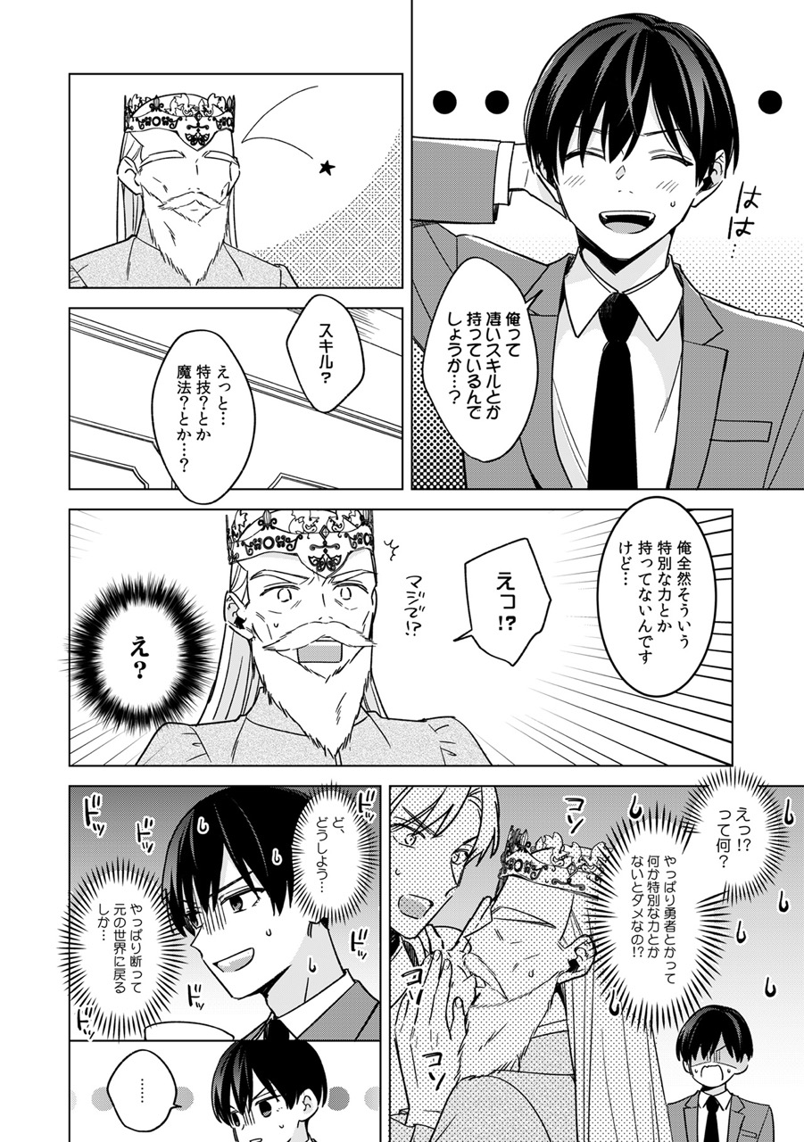 『ブラック企業からの転職先は異世界魔王の花嫁でした』