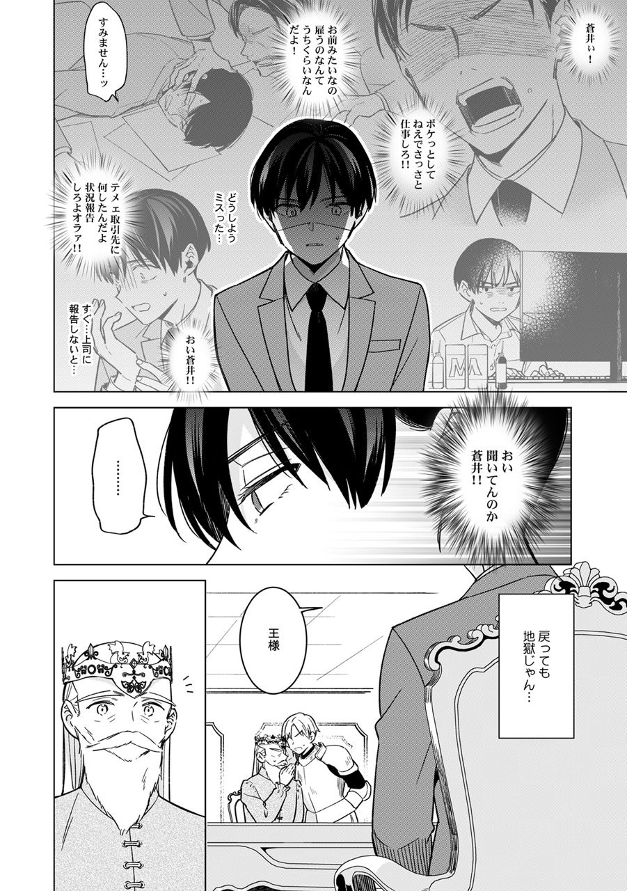 『ブラック企業からの転職先は異世界魔王の花嫁でした』