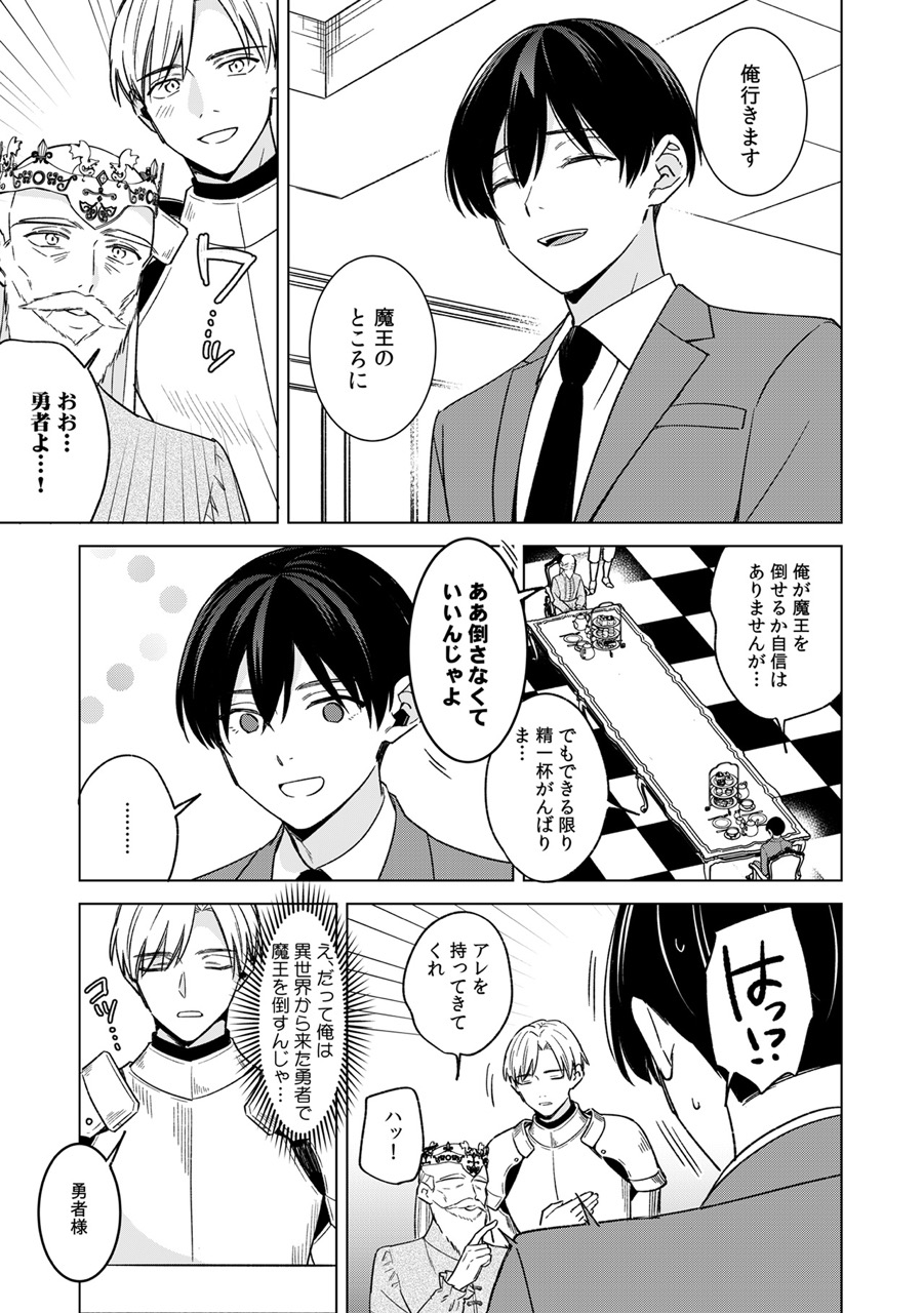 『ブラック企業からの転職先は異世界魔王の花嫁でした』