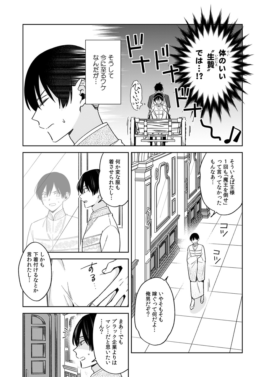 『ブラック企業からの転職先は異世界魔王の花嫁でした』