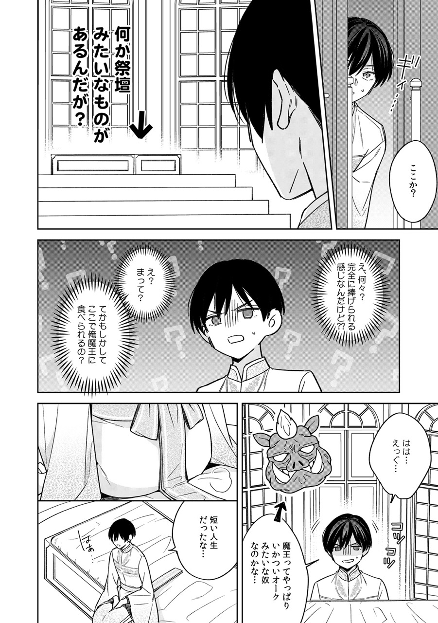 『ブラック企業からの転職先は異世界魔王の花嫁でした』