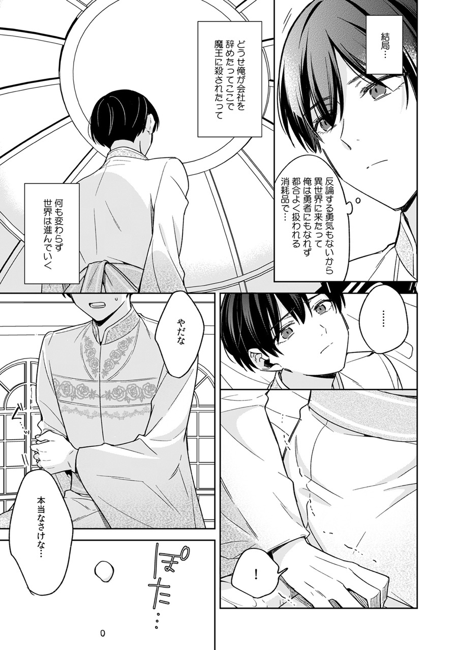 『ブラック企業からの転職先は異世界魔王の花嫁でした』