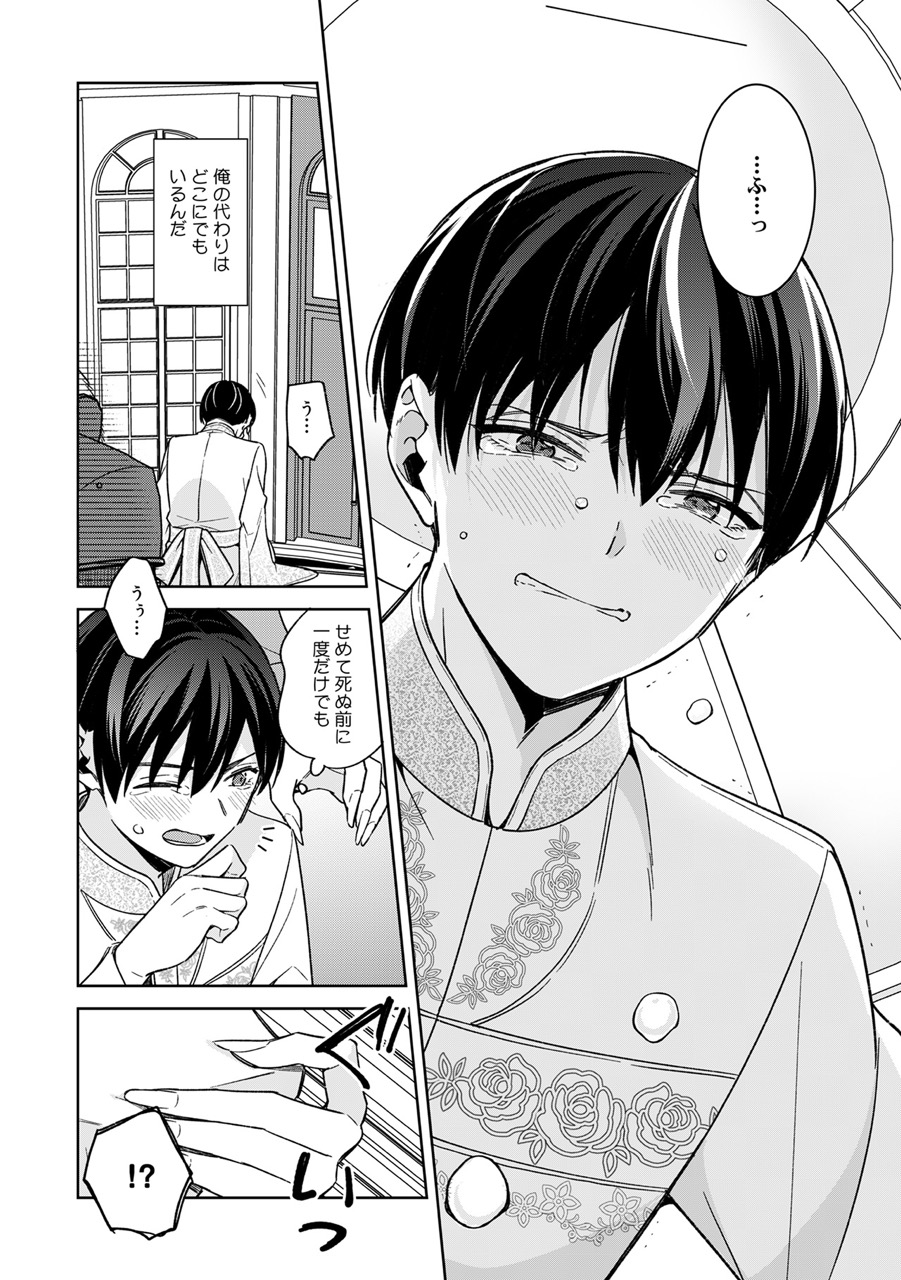 『ブラック企業からの転職先は異世界魔王の花嫁でした』