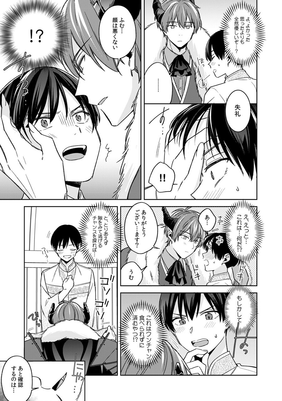 『ブラック企業からの転職先は異世界魔王の花嫁でした』