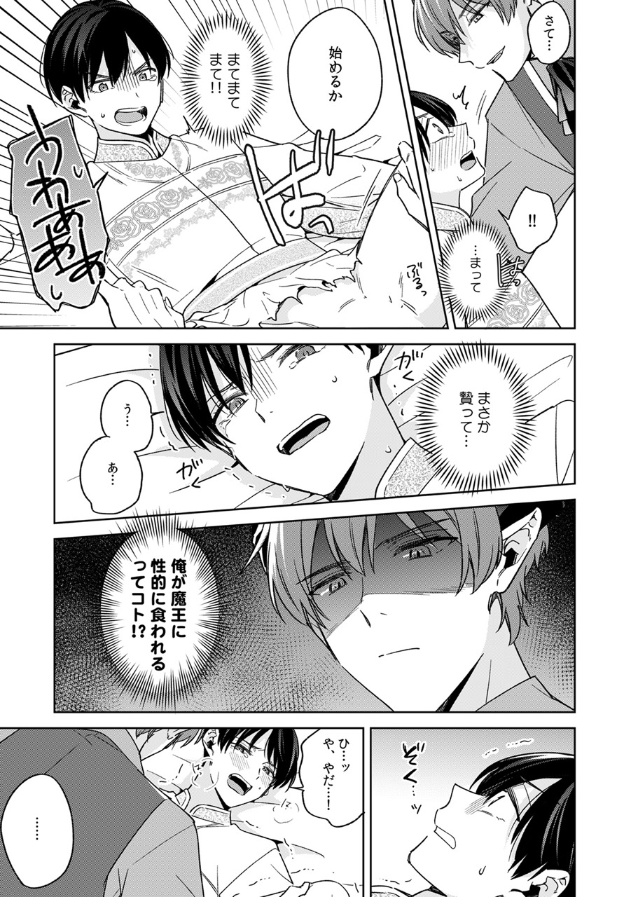 『ブラック企業からの転職先は異世界魔王の花嫁でした』