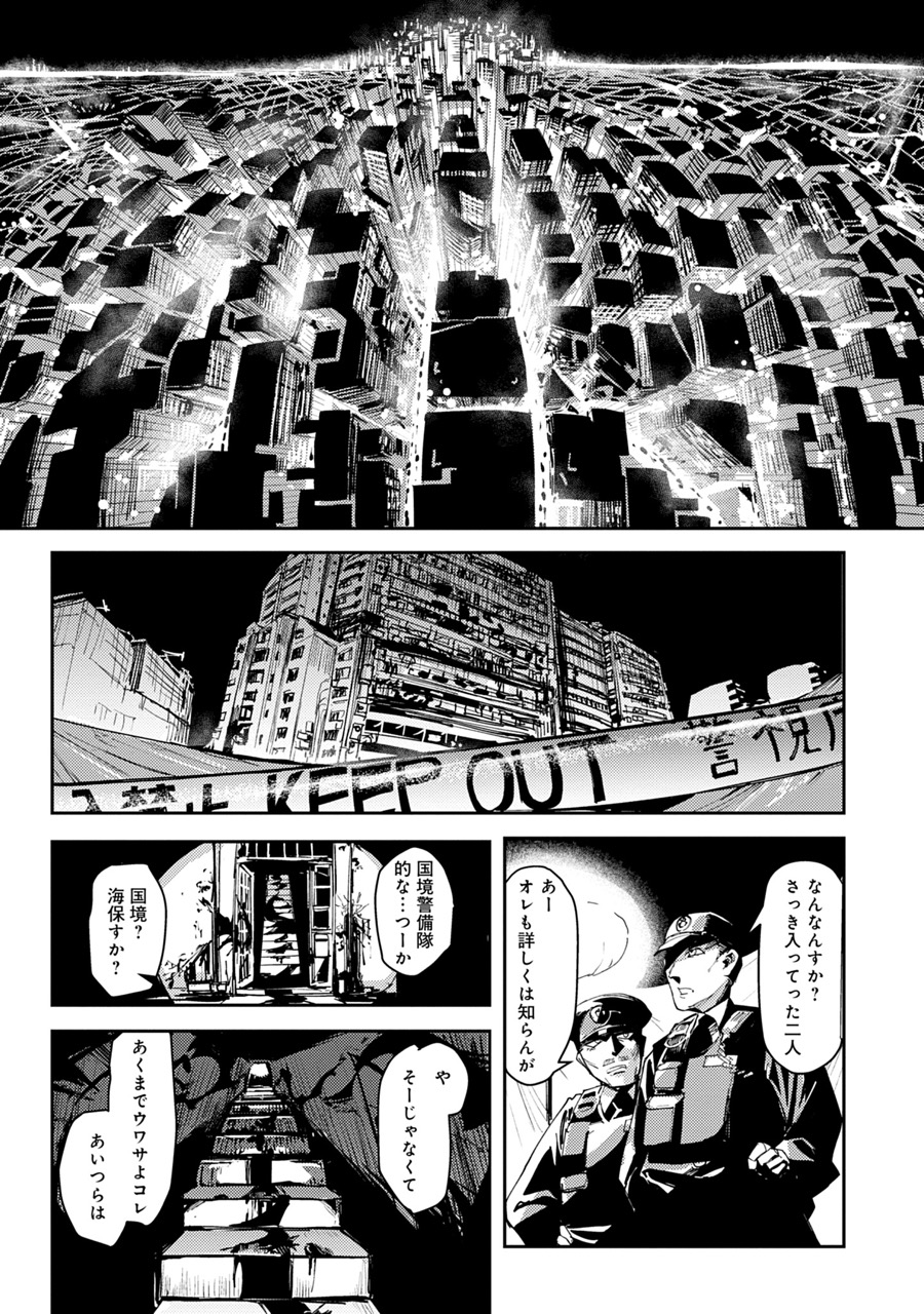 『東京入星管理局』