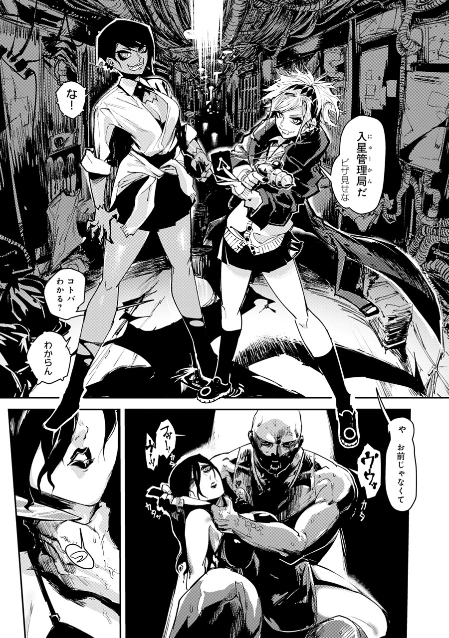 『東京入星管理局』