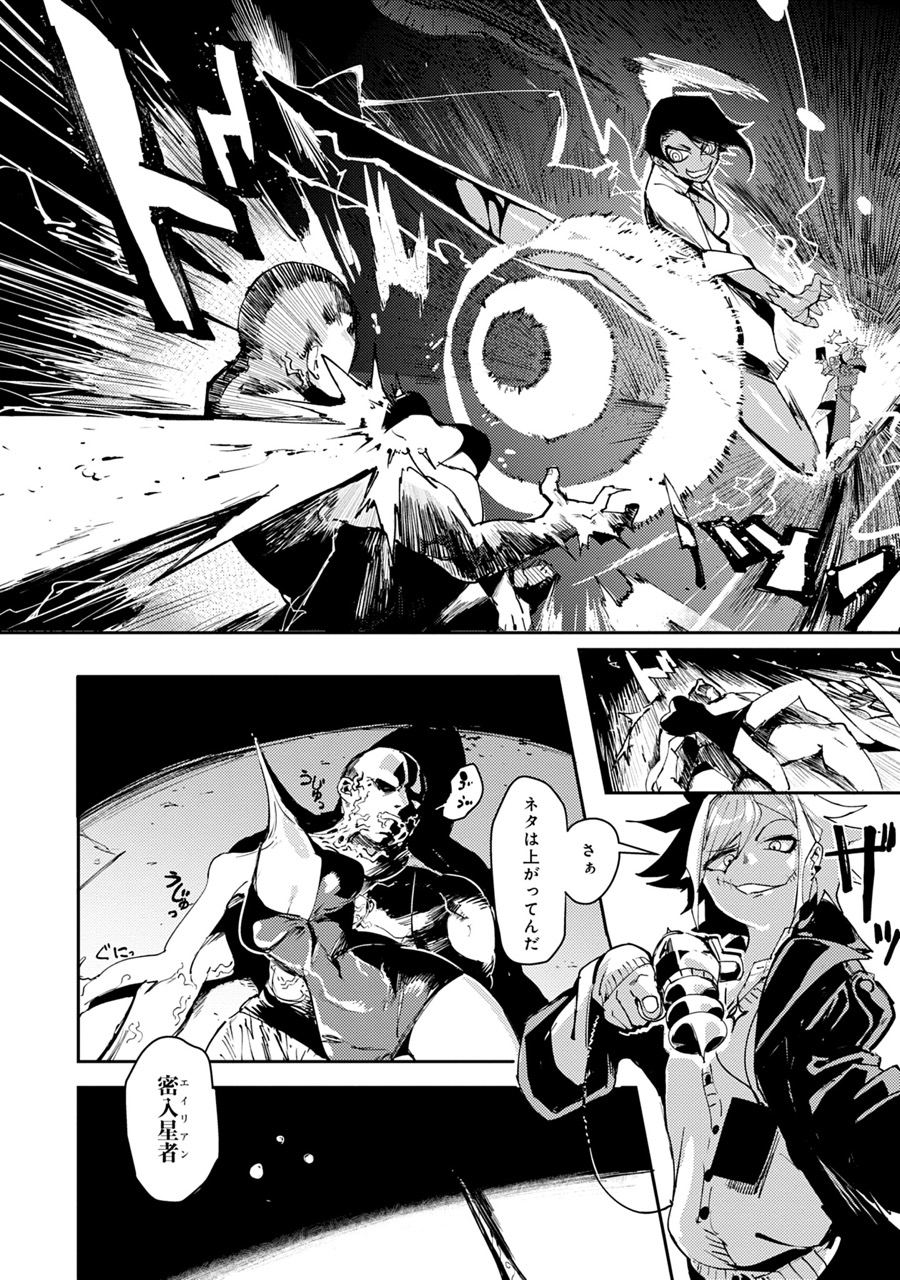 『東京入星管理局』