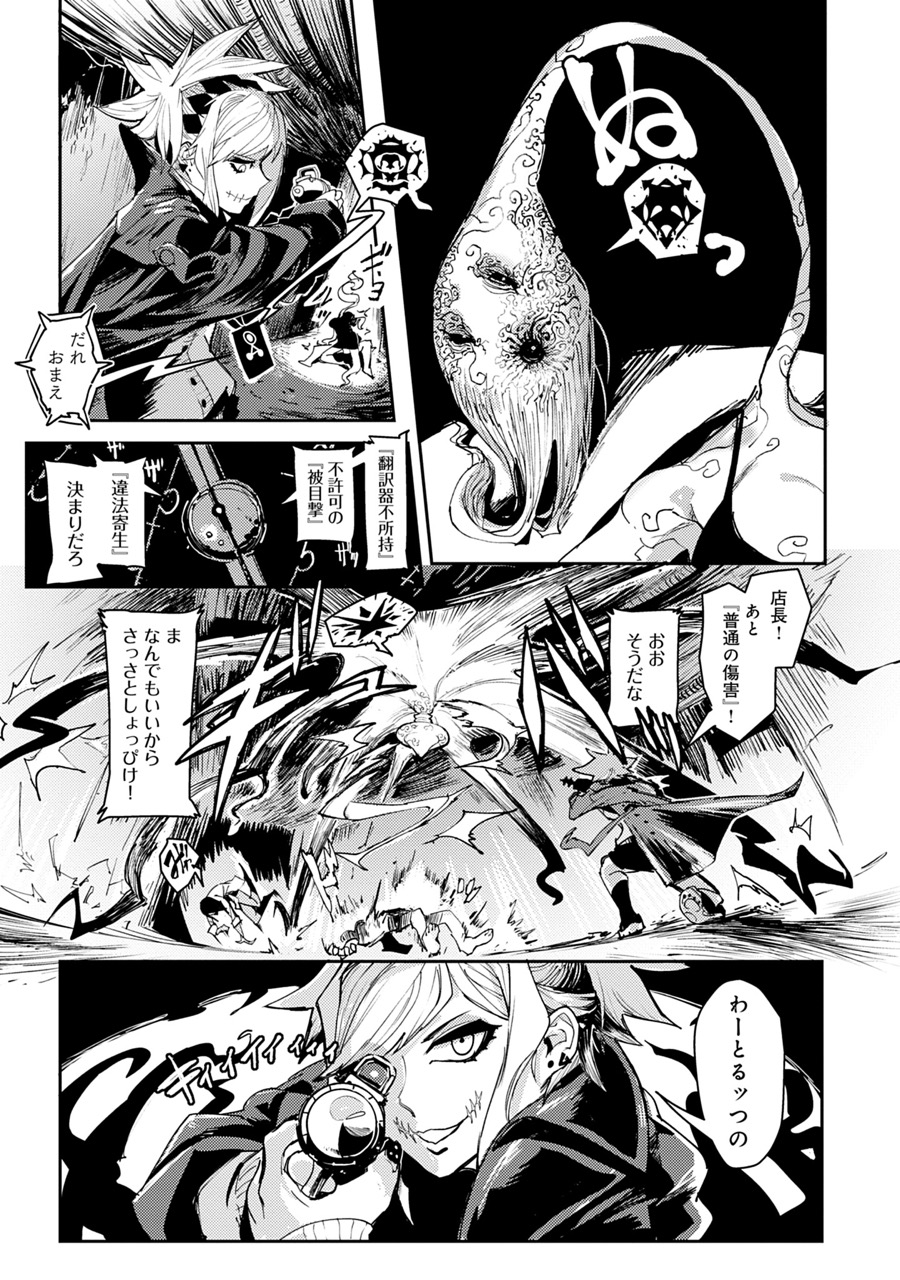 『東京入星管理局』