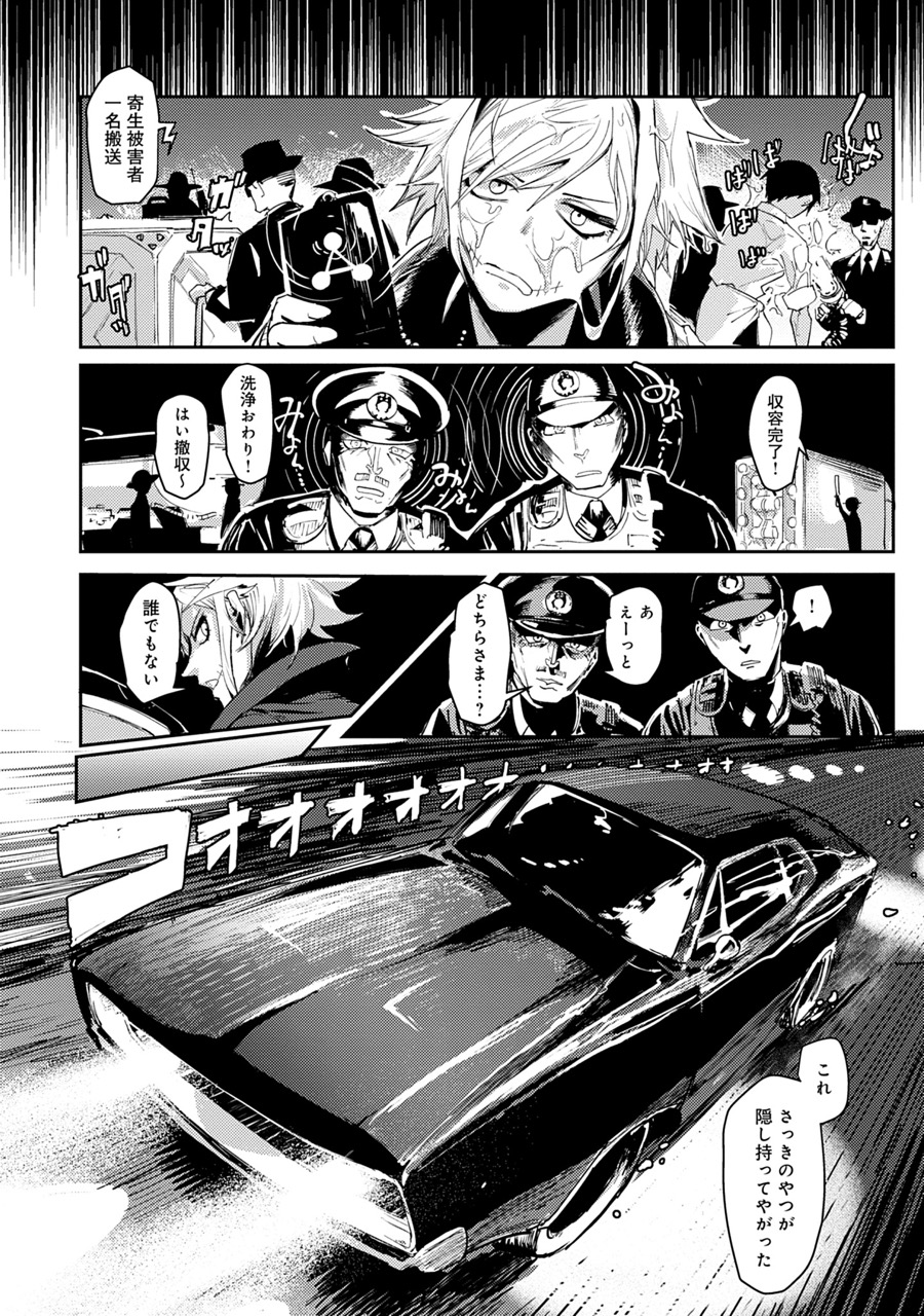 『東京入星管理局』