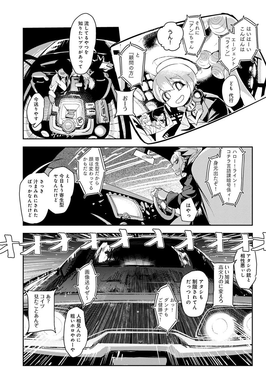 『東京入星管理局』