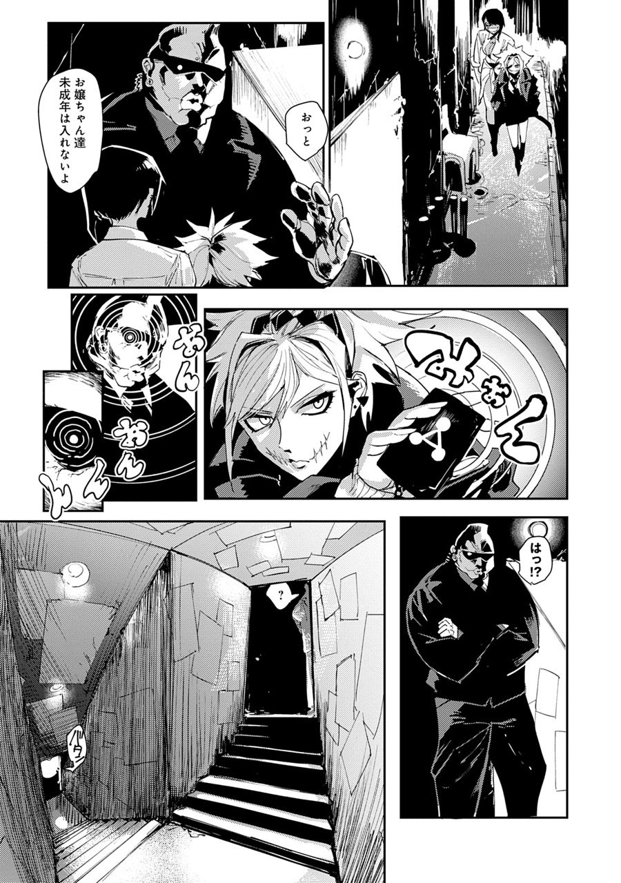 『東京入星管理局』