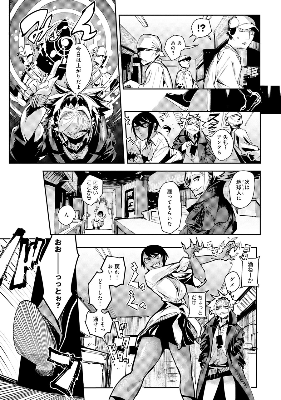 『東京入星管理局』