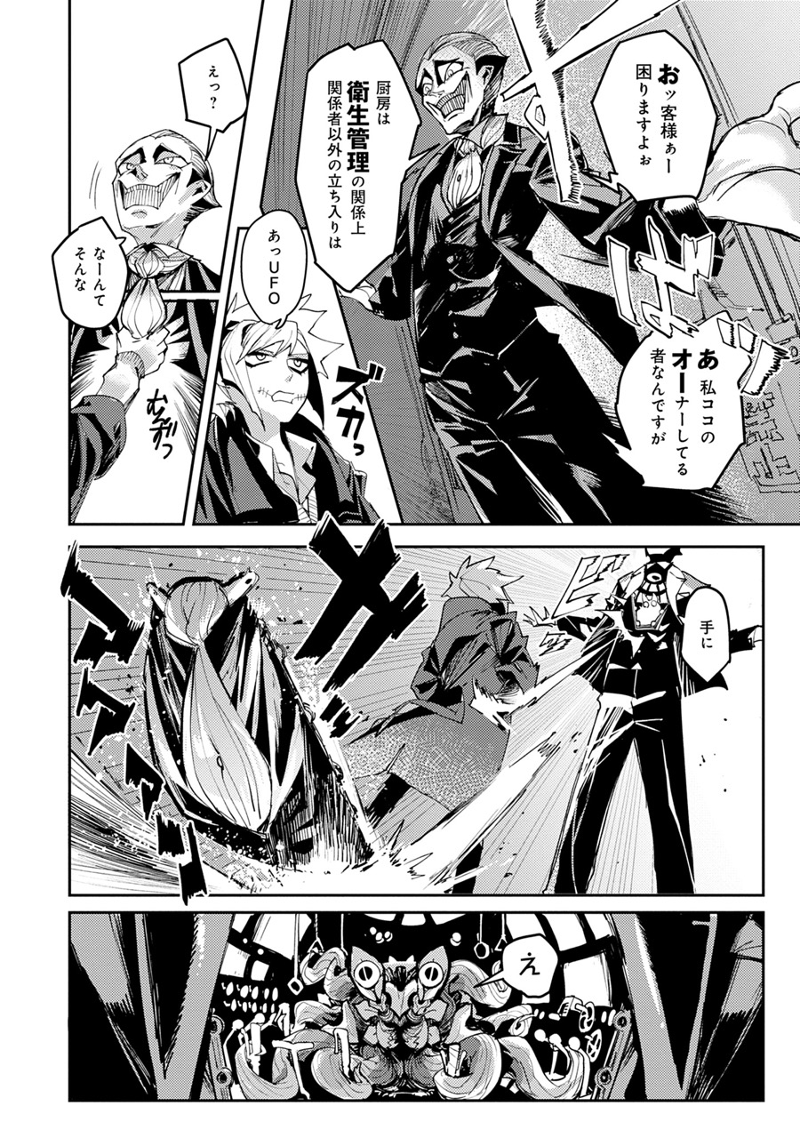 『東京入星管理局』