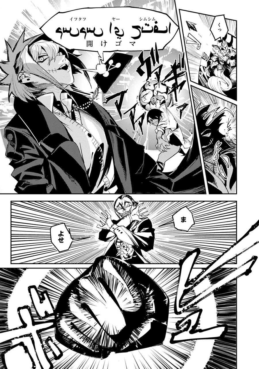 『東京入星管理局』