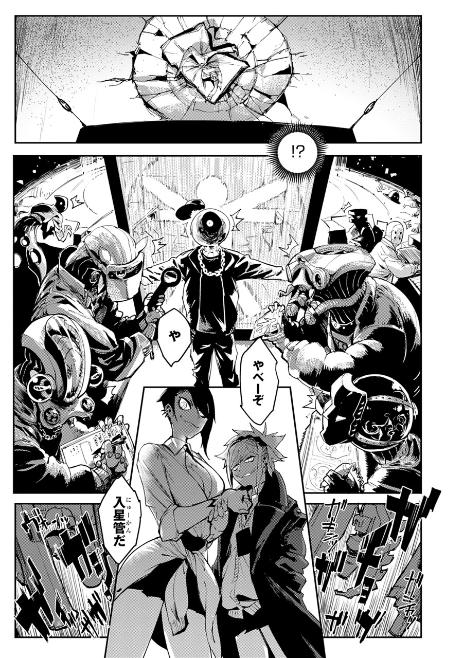 『東京入星管理局』