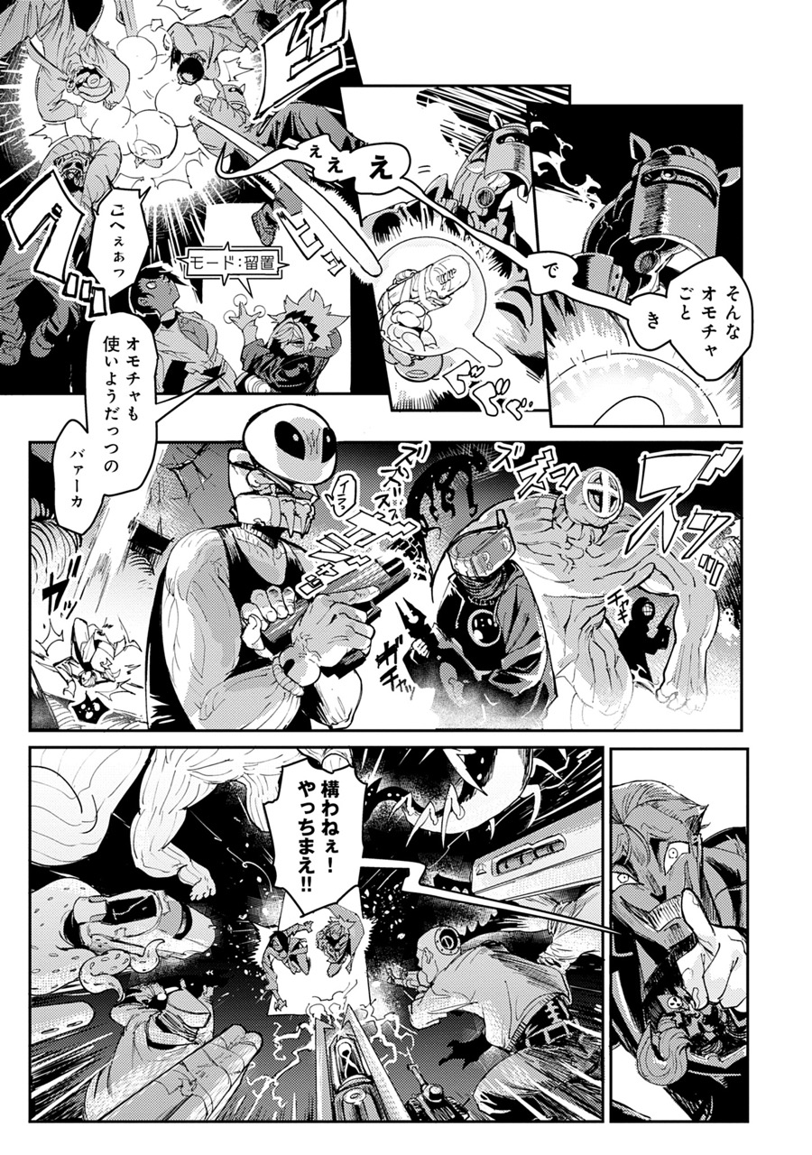 『東京入星管理局』