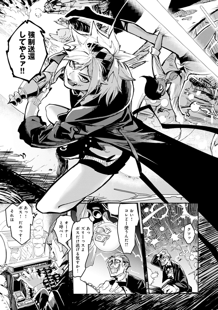 『東京入星管理局』