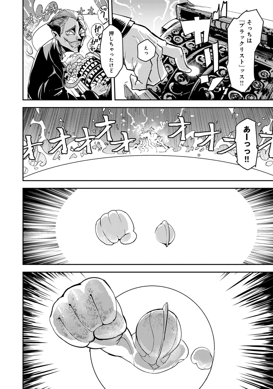 『東京入星管理局』