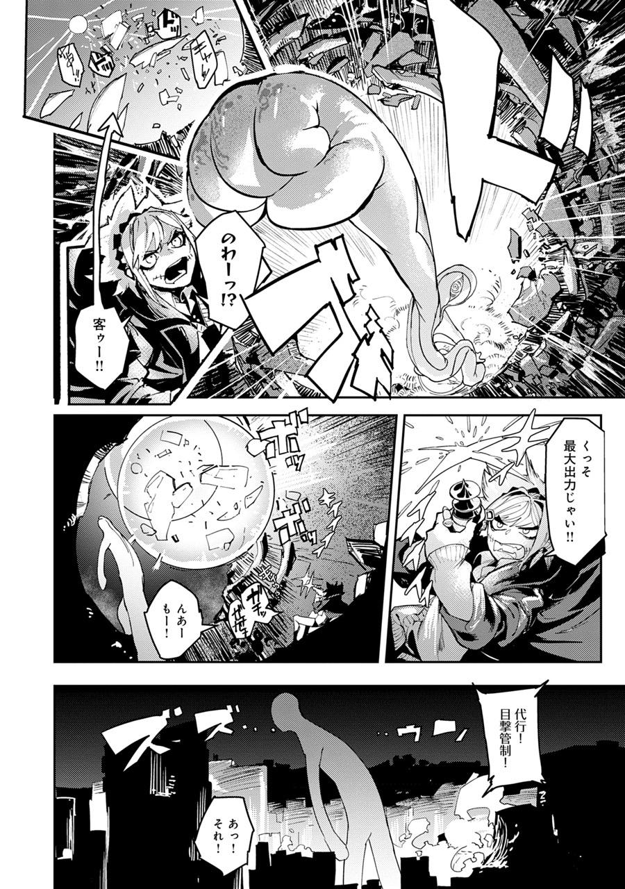 『東京入星管理局』