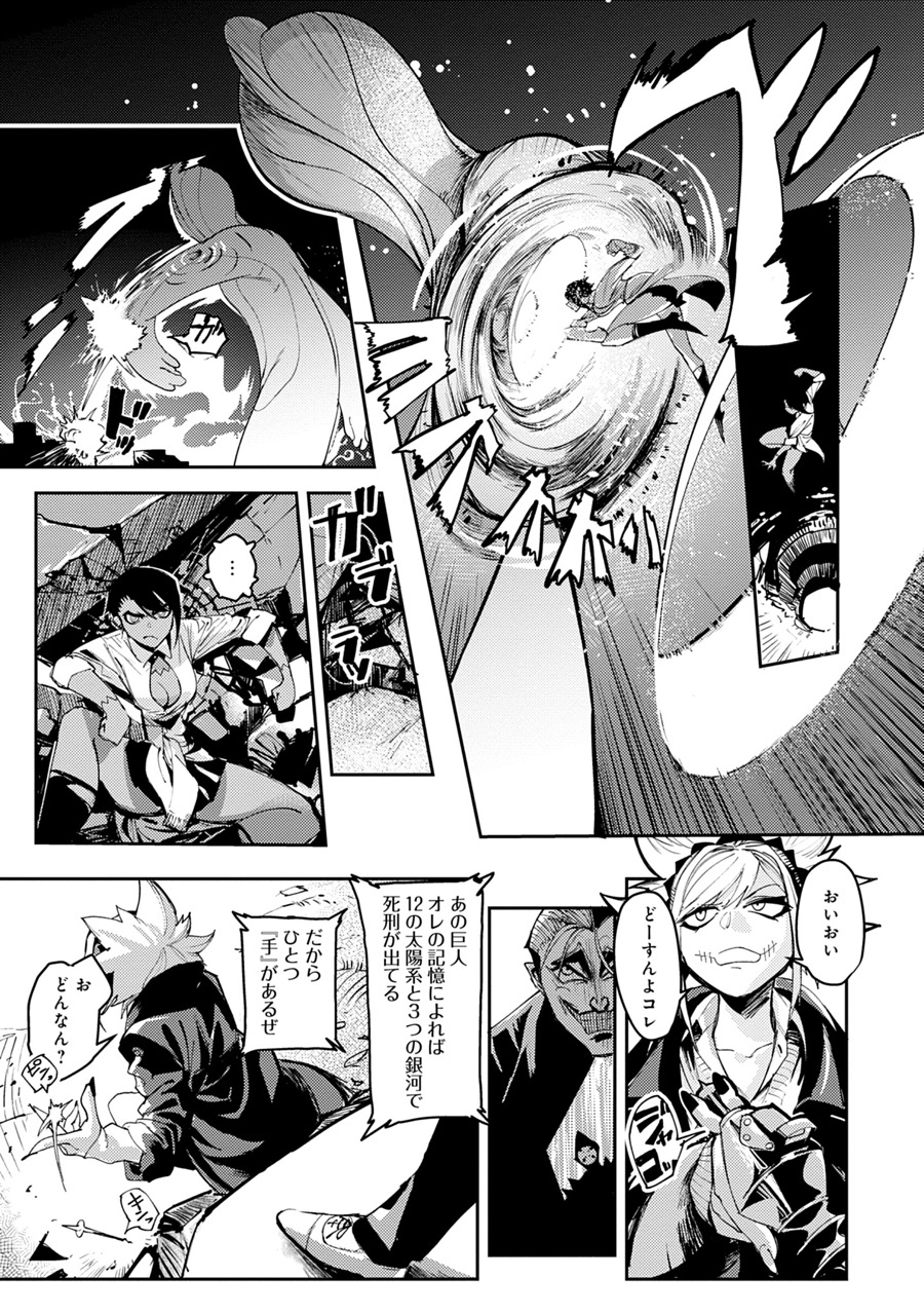 『東京入星管理局』