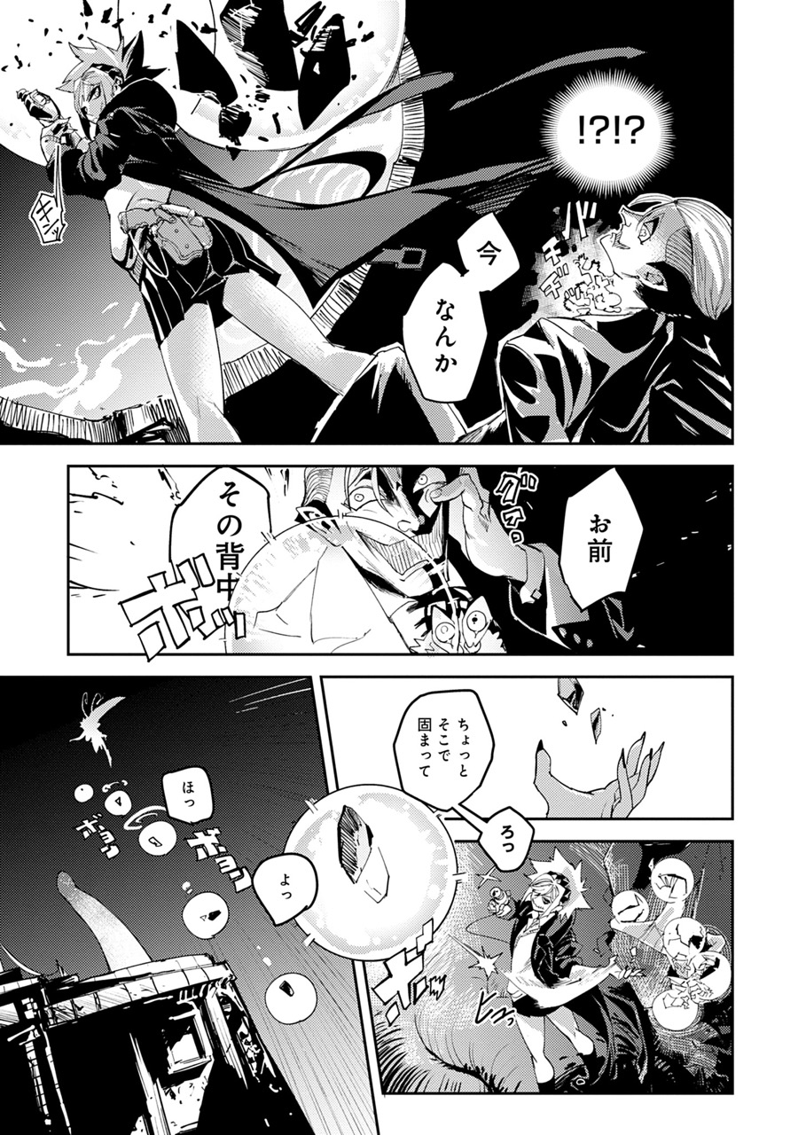 『東京入星管理局』