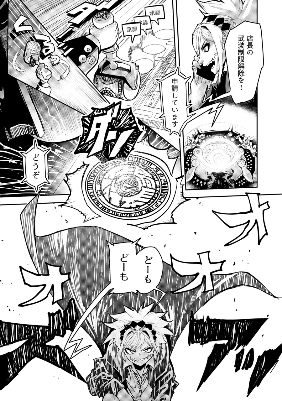 『東京入星管理局』