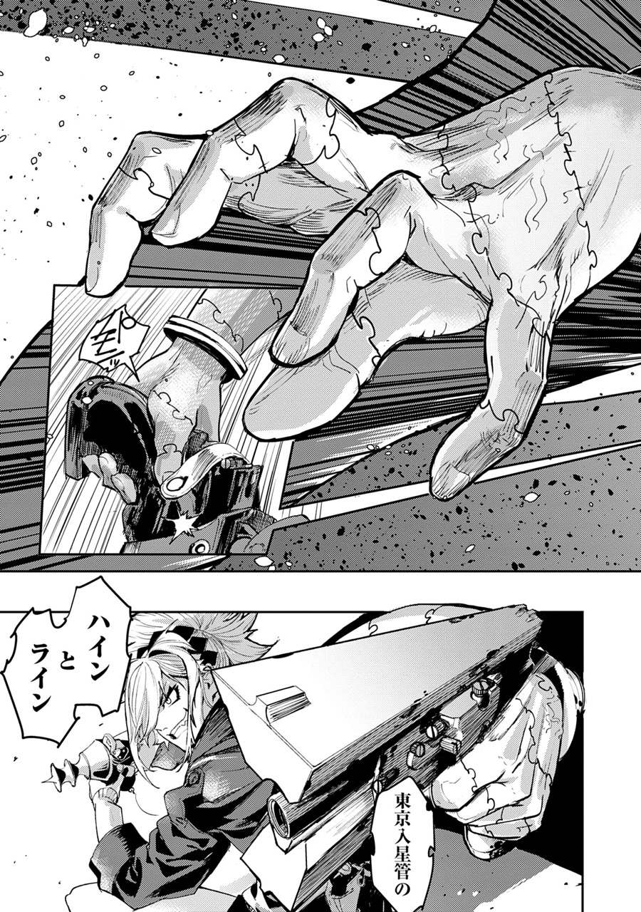 『東京入星管理局』