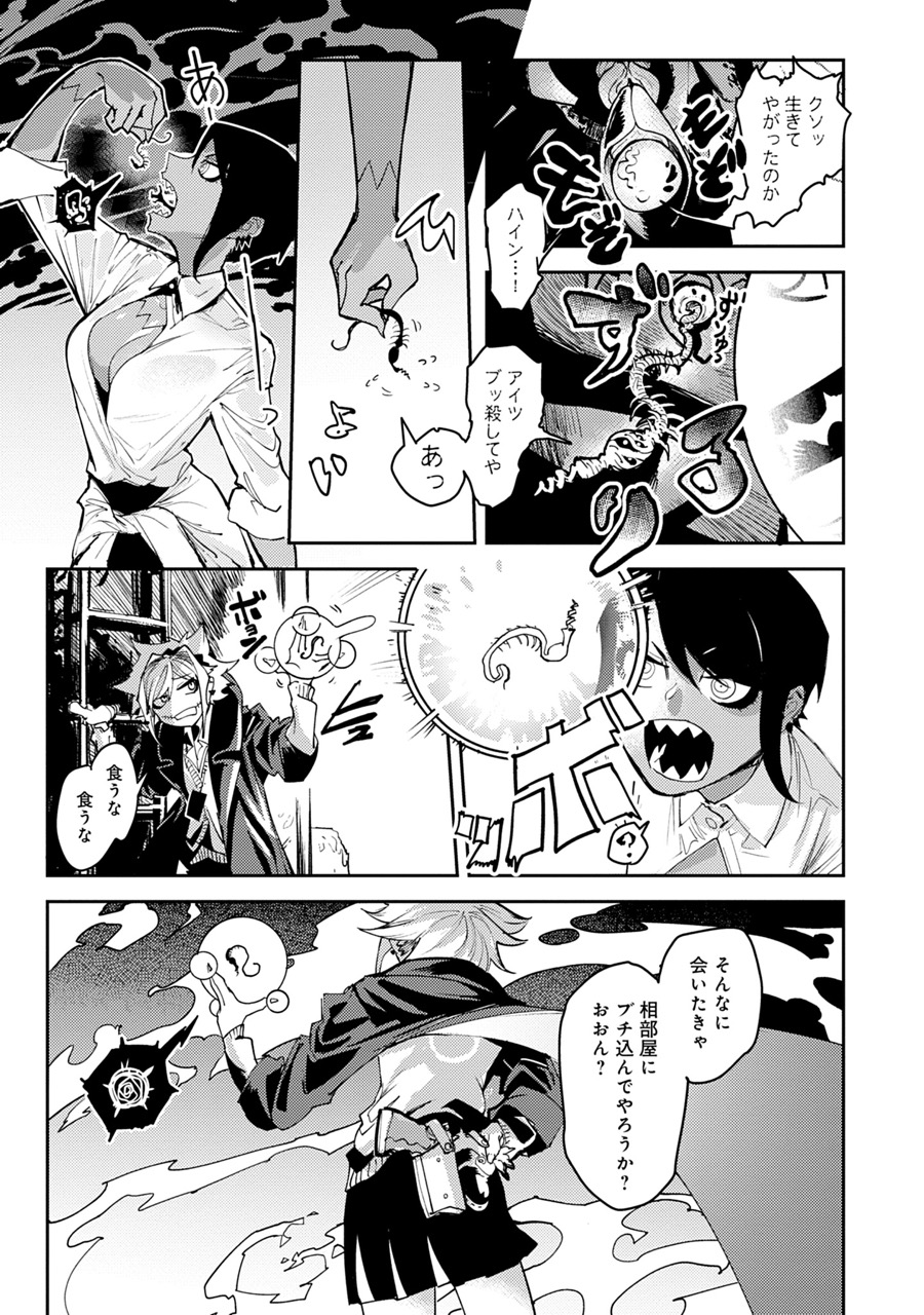 『東京入星管理局』