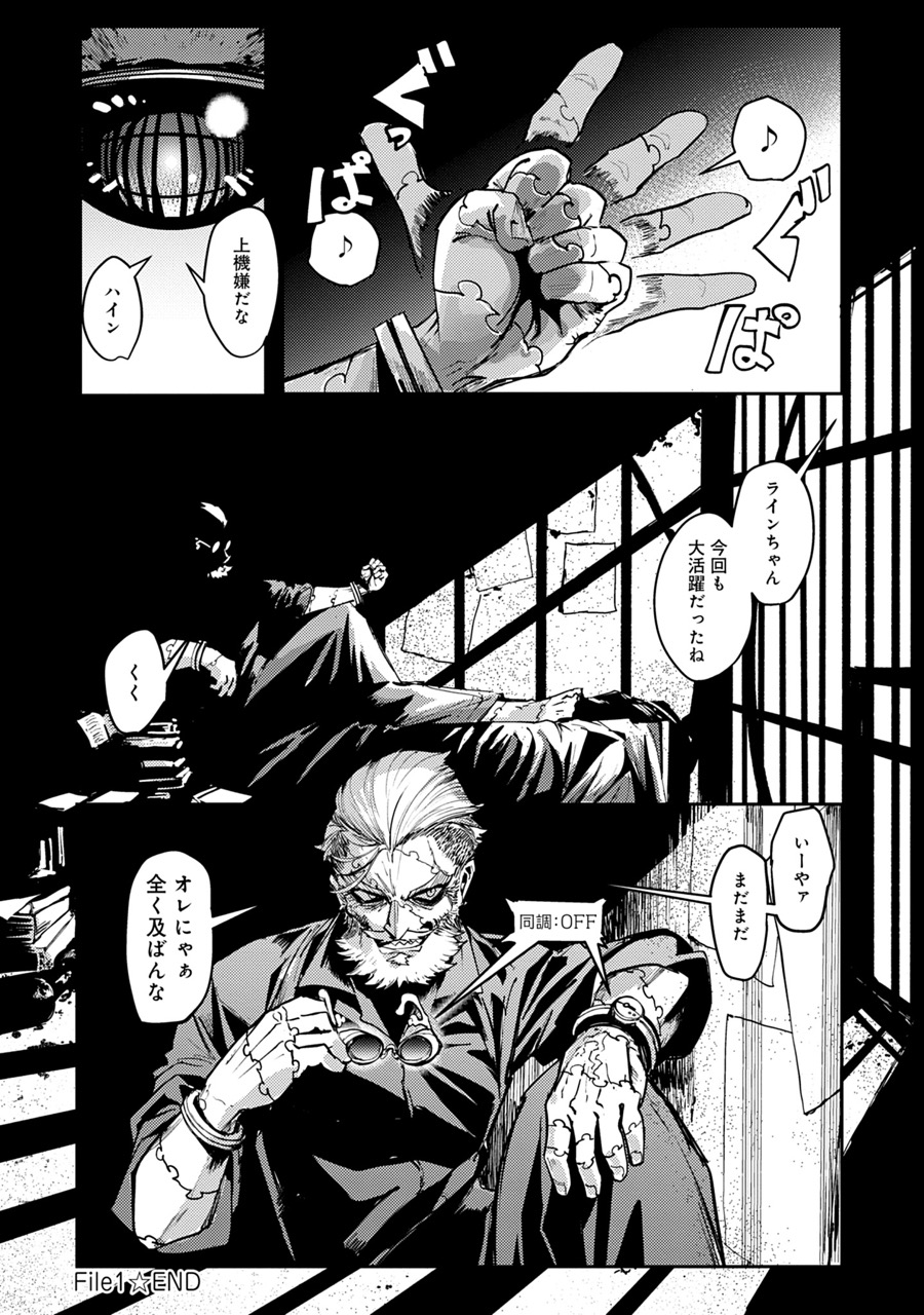 『東京入星管理局』