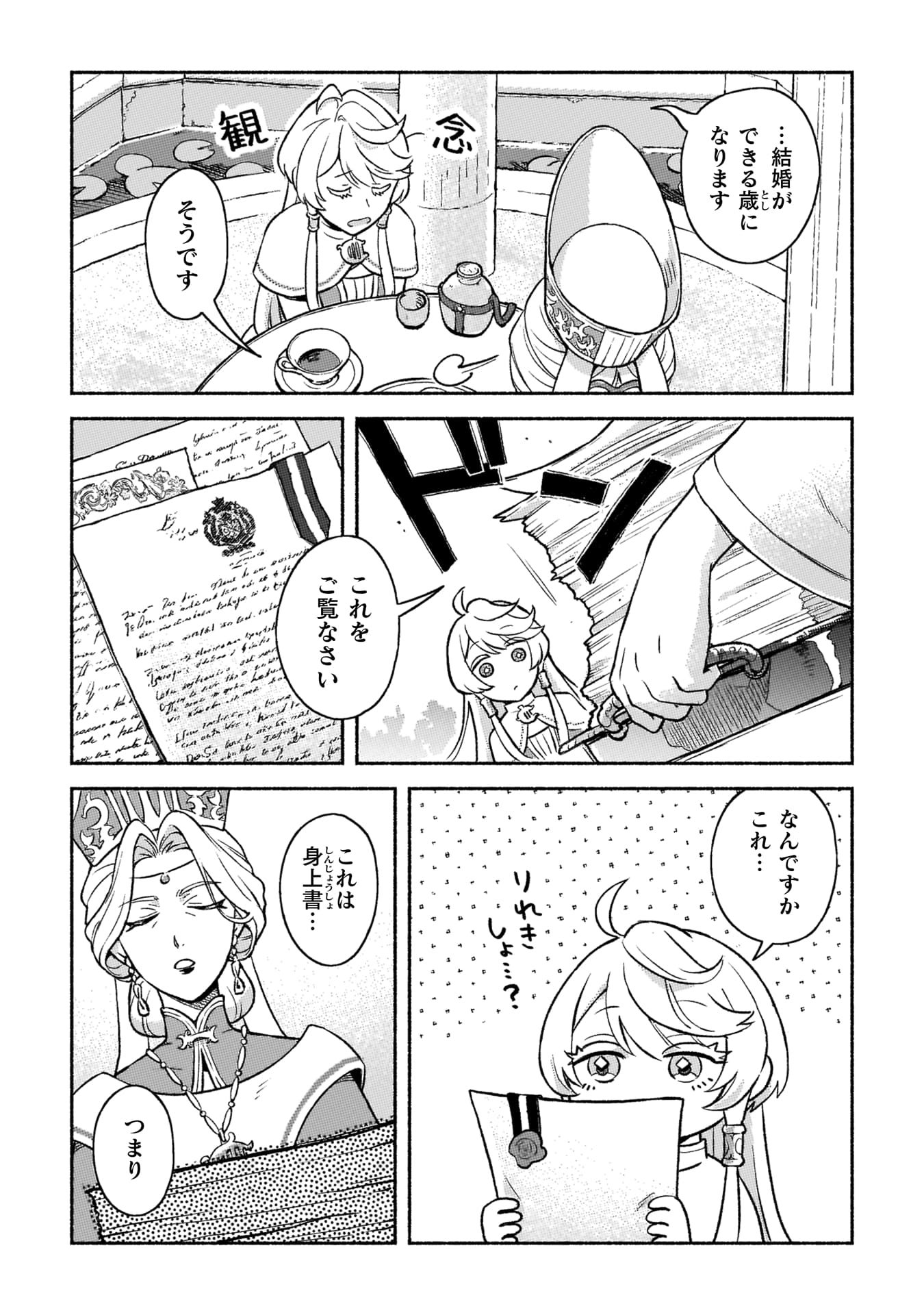 『根暗騎士による溺愛満喫中のブサ猫、実は聖女です！』