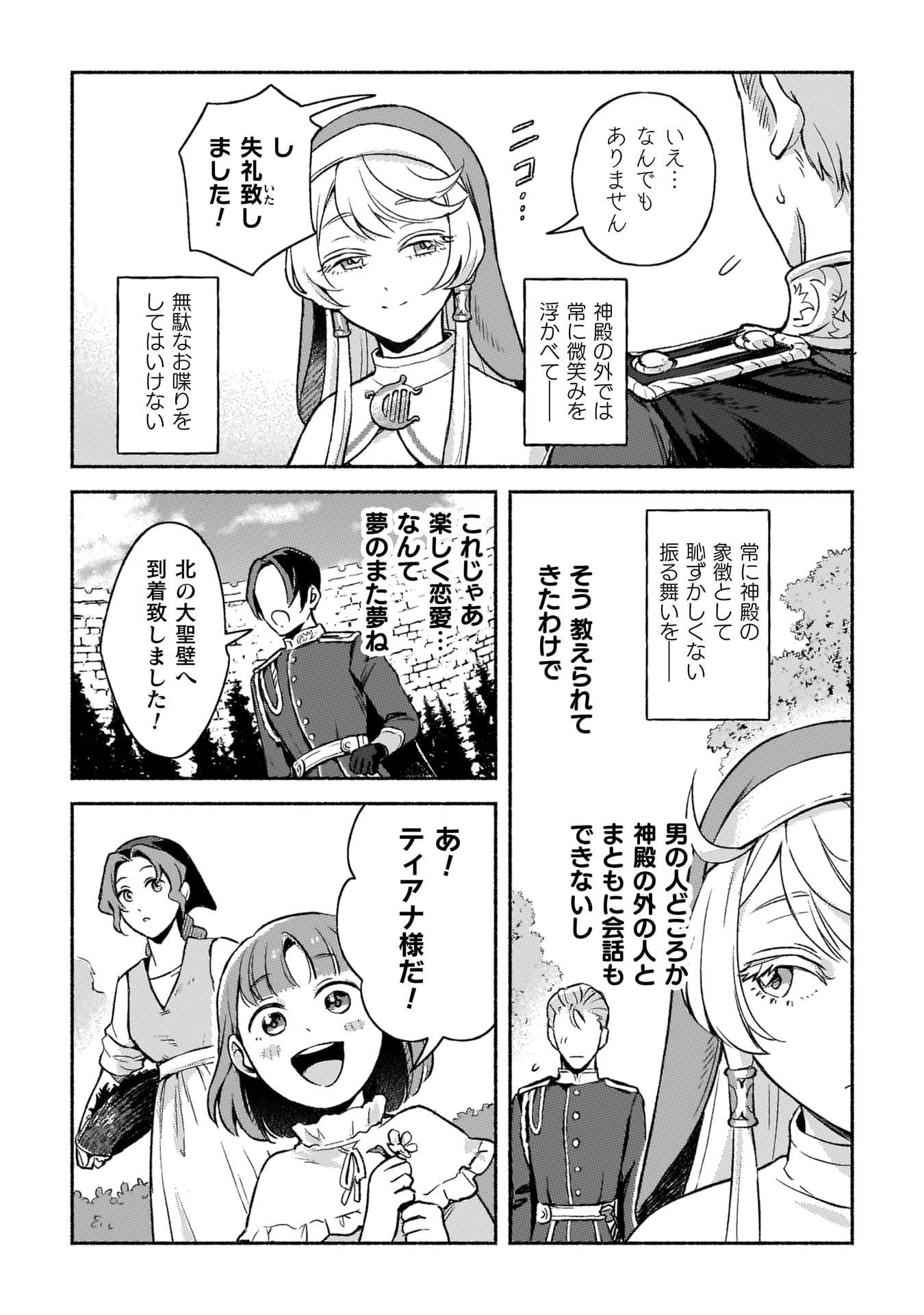 『根暗騎士による溺愛満喫中のブサ猫、実は聖女です！』