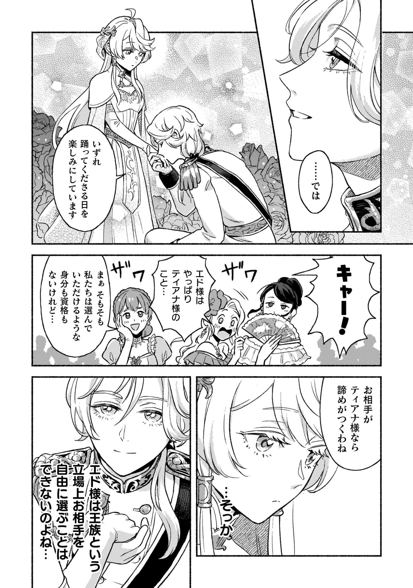 『根暗騎士による溺愛満喫中のブサ猫、実は聖女です！』