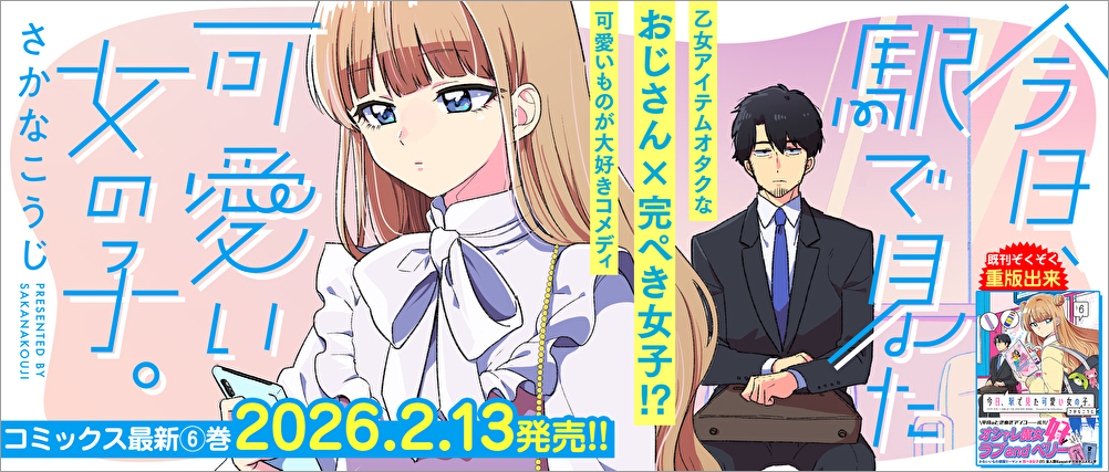 今日、駅で見た可愛い女の子._メインバナー1