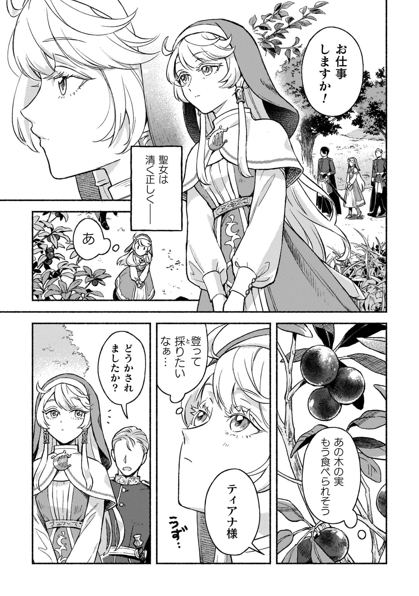 『根暗騎士による溺愛満喫中のブサ猫、実は聖女です！』