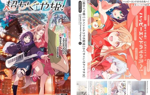 本屋のトレンド】話題のNetflixアニメ映画「超かぐや姫！」関連作が